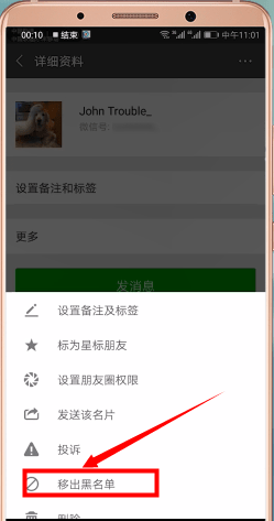 微信如何找到黑名單? 微信找到黑名單攻略解答!