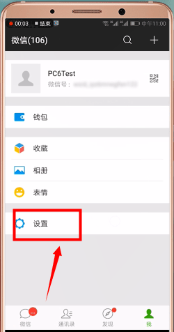 微信如何找到黑名單? 微信找到黑名單攻略解答!
