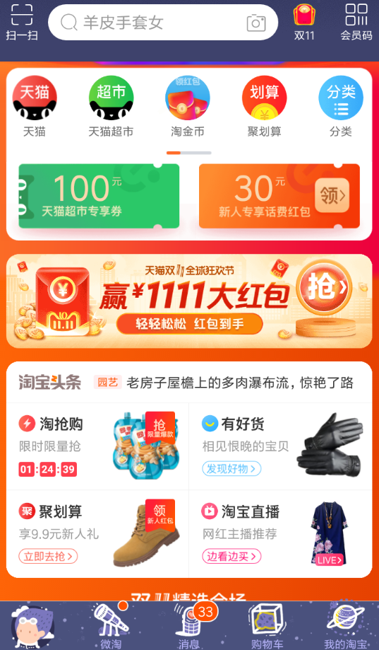 手機(jī)淘寶怎么參加砸金蛋贏紅包_具體操作流程介紹