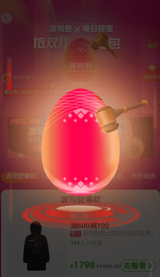 手機(jī)淘寶怎么參加砸金蛋贏紅包_具體操作流程介紹