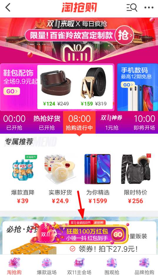 手機(jī)淘寶怎么參加砸金蛋贏紅包_具體操作流程介紹