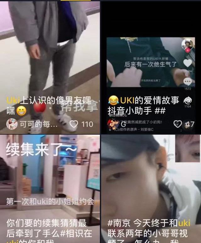 抖音上uki是什么梗?