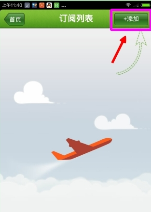 航旅縱橫APP如何關(guān)注航班?詳細(xì)操作流程