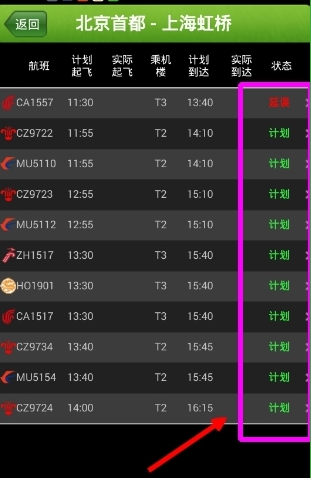 航旅縱橫APP如何關(guān)注航班?詳細(xì)操作流程