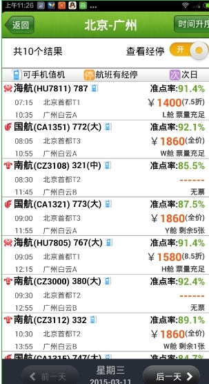 航旅縱橫App如何搜索機票_詳細操作流程介紹