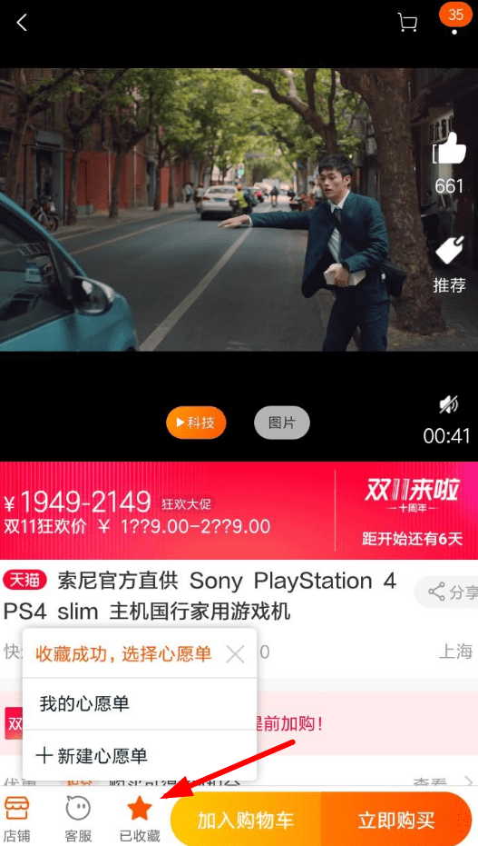 手機(jī)淘寶APP將商品添加到心愿單具體操作方法