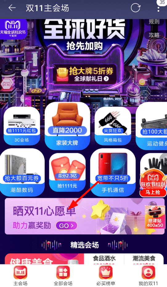 手機(jī)淘寶APP將商品添加到心愿單具體操作方法