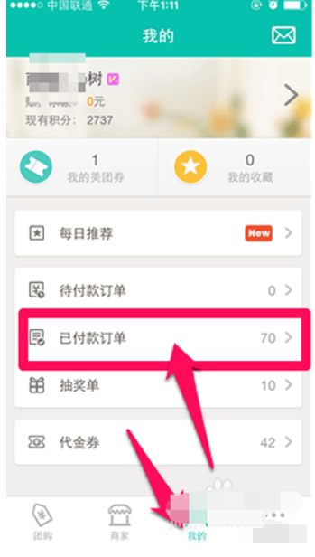 美團(tuán)如何退款    美團(tuán)退款教程