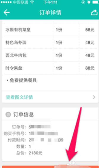 美團(tuán)如何退款    美團(tuán)退款教程