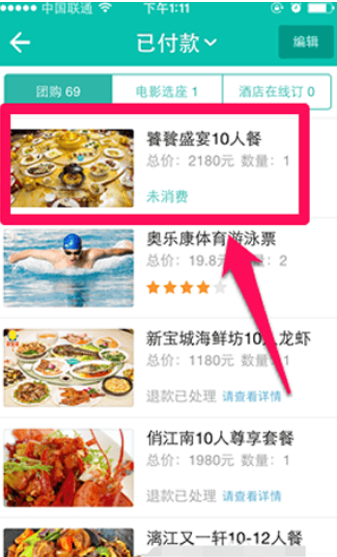 美團(tuán)如何退款    美團(tuán)退款教程