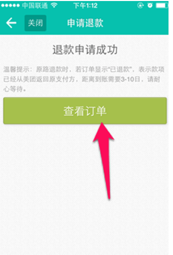美團(tuán)如何退款    美團(tuán)退款教程