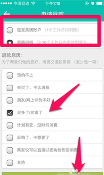 美團(tuán)如何退款    美團(tuán)退款教程