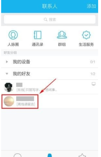 qq好友如何刪除  qq好友刪除教程