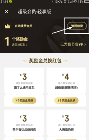 餓了么如何取消會(huì)員自動(dòng)續(xù)費(fèi) 餓了么會(huì)員自動(dòng)續(xù)費(fèi)取消教程