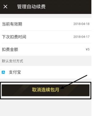 餓了么如何取消會(huì)員自動(dòng)續(xù)費(fèi) 餓了么會(huì)員自動(dòng)續(xù)費(fèi)取消教程