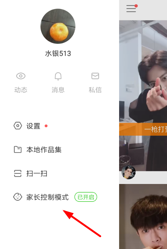 快手App將家長模式關掉的具體操作步驟