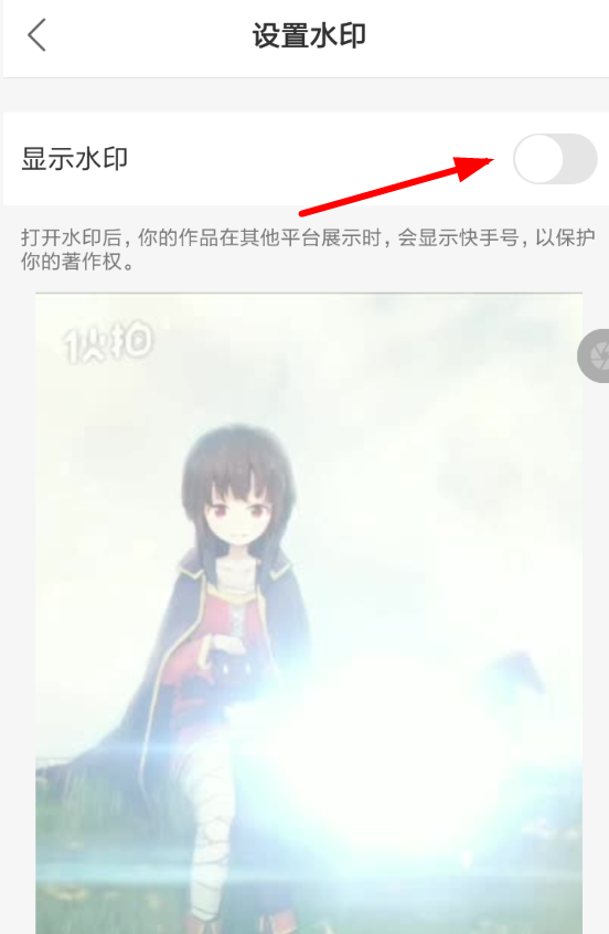 快手app為作品設(shè)置水印的具體操作方法