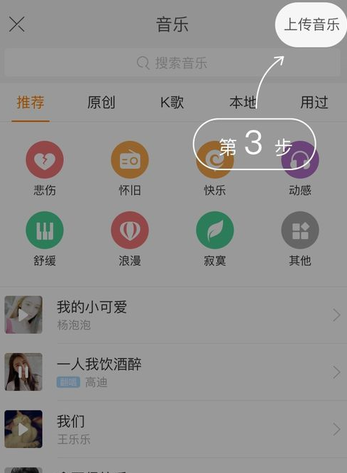 快手App上傳音樂的具體操作流程介紹