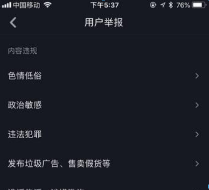 抖音如何舉報別人？抖音舉報別人方法攻略介紹！