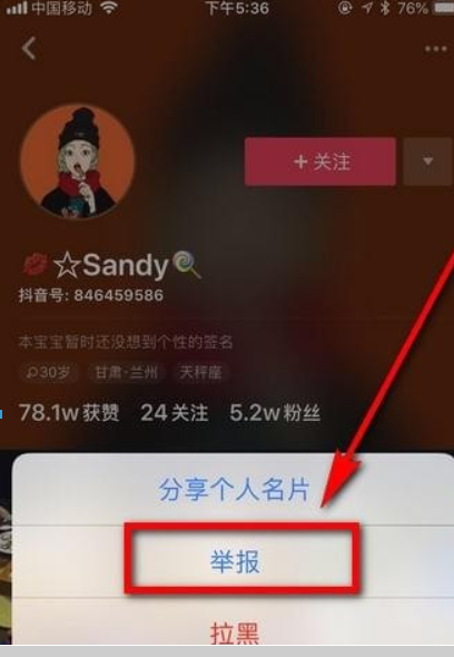 抖音如何舉報別人？抖音舉報別人方法攻略介紹！