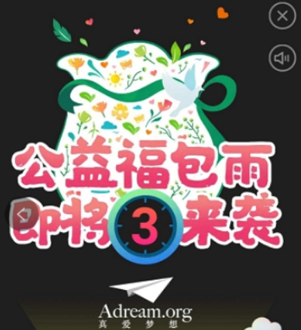 淘寶公益紅包如何領(lǐng)取？ 公益福包雨活動(dòng)玩法攻略介紹！