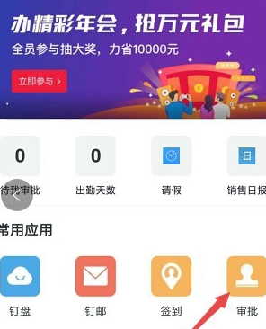 釘釘APP怎么寫審批？詳細操作流程