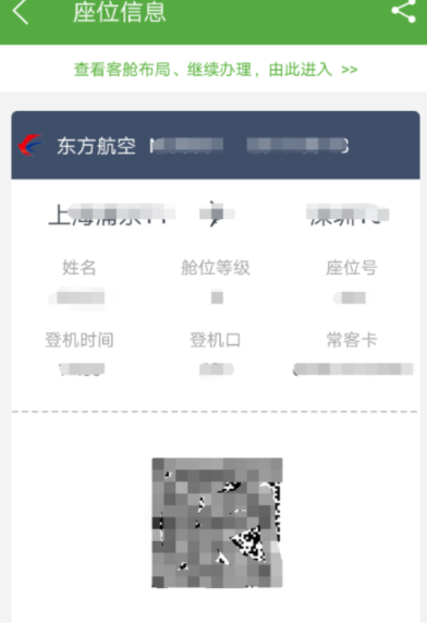 航旅縱橫APP怎么取消選座_詳細操作步驟介紹