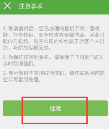 航旅縱橫APP怎么取消選座_詳細操作步驟介紹