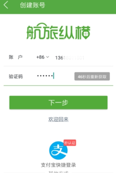 航旅縱橫APP怎么操作?詳細使用流程介紹