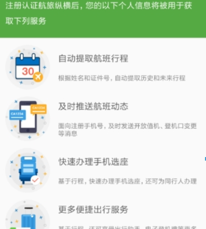 航旅縱橫APP怎么操作?詳細使用流程介紹