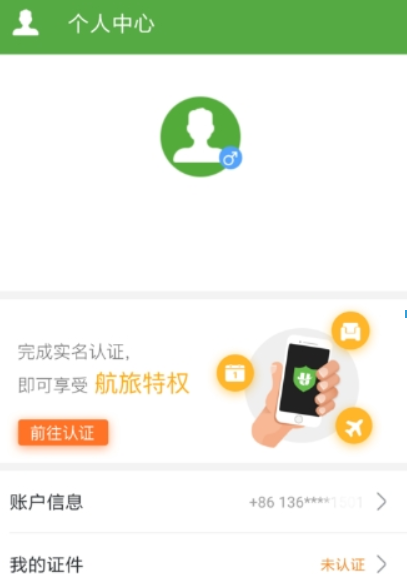 航旅縱橫APP怎么操作?詳細使用流程介紹
