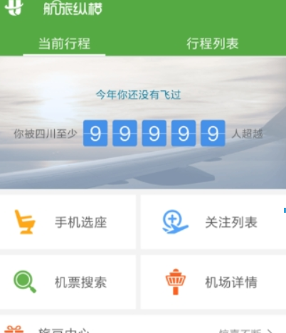 航旅縱橫APP怎么操作?詳細使用流程介紹