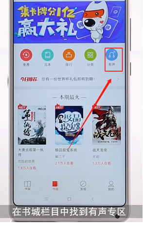 搜狗閱讀app如何設置聽書?具體操作步驟