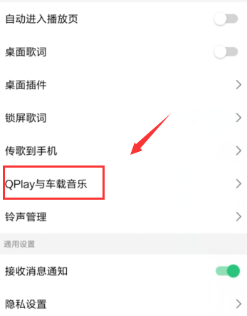 QQ音樂如何連接車載音樂_具體操作步驟
