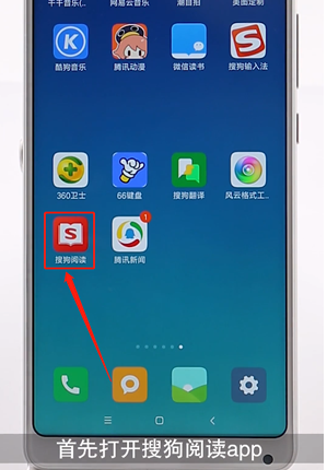 搜狗閱讀app如何設置聽書?具體操作步驟