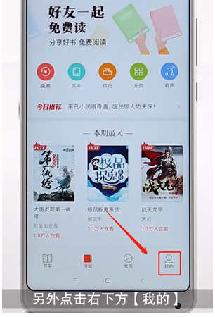 搜狗閱讀app如何設置聽書?具體操作步驟
