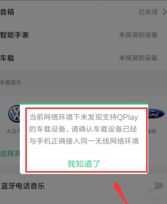 QQ音樂如何連接車載音樂_具體操作步驟