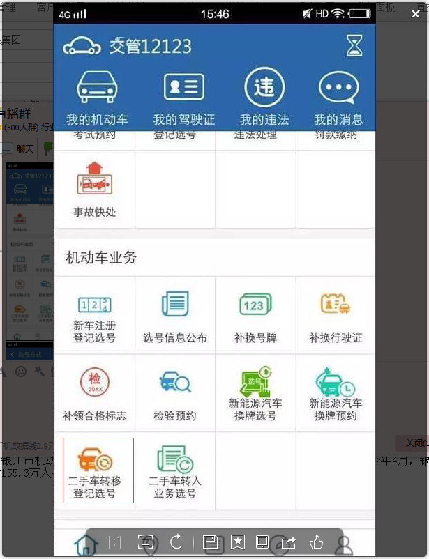 交管12123中二手車如何選號？具體操作流程介紹