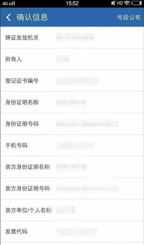 交管12123中二手車如何選號？具體操作流程介紹