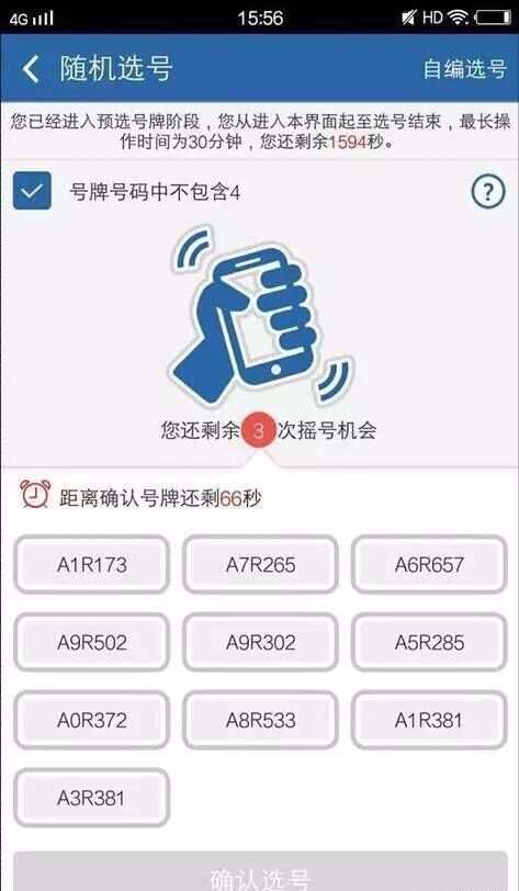 交管12123中二手車如何選號？具體操作流程介紹