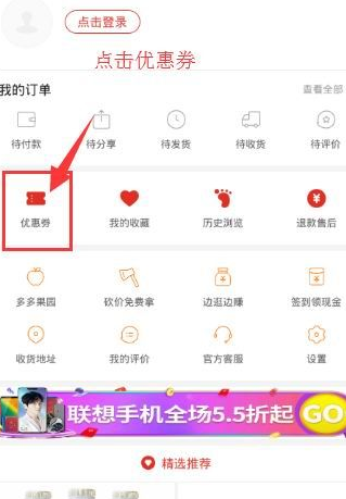 拼多多APP獲取優(yōu)惠券的具體操作流程介紹