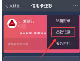 支付寶查詢信用卡還款記錄的具體操作方法