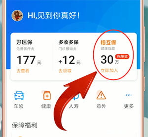 支付寶App找到相互保的具體操作方法介紹
