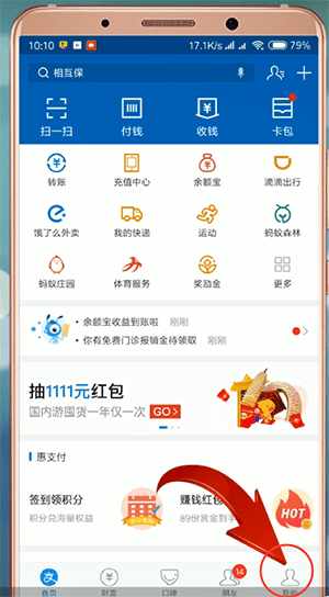 支付寶App找到相互保的具體操作方法介紹