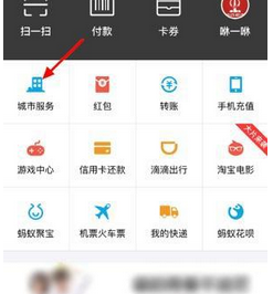 支付寶APP使用快速開鎖服務的具體操作步驟