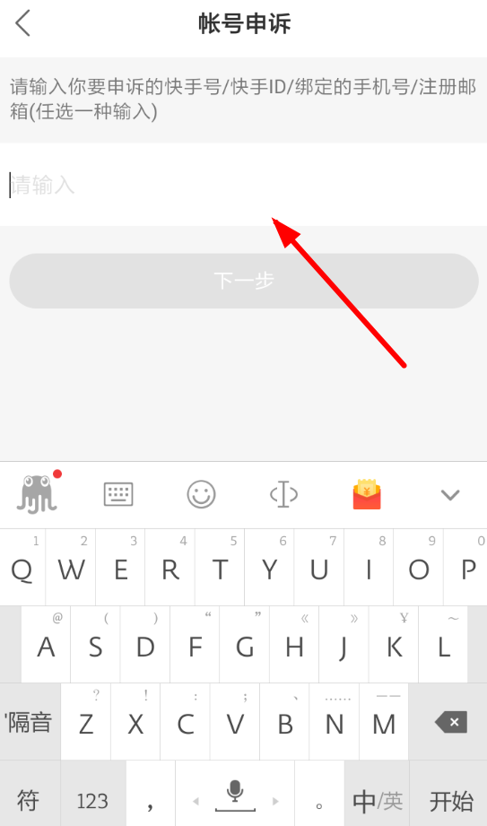 快手app如何為賬號(hào)申訴_具體操作流程介紹