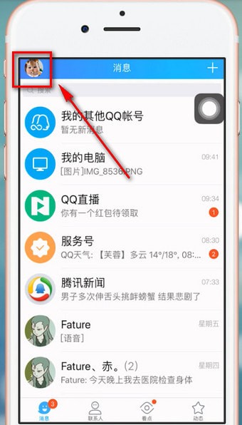 手機QQ如何更改最近常聽  具體操作步驟