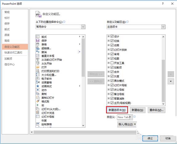 PPT里把布爾運(yùn)算添至選項(xiàng)卡的詳細(xì)操作