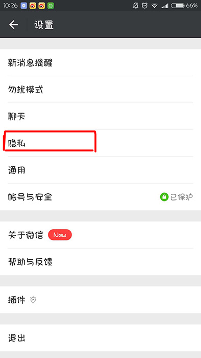 手機微信如何設置朋友圈只顯示三天_具體操作步驟