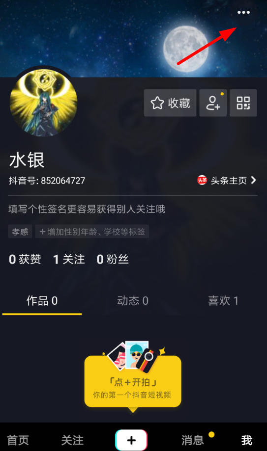 抖音APP怎么查詢購物訂單？具體操作流程介紹